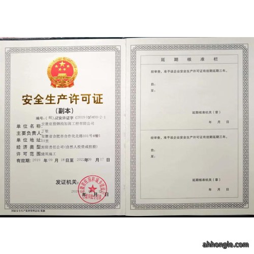 安全许可证