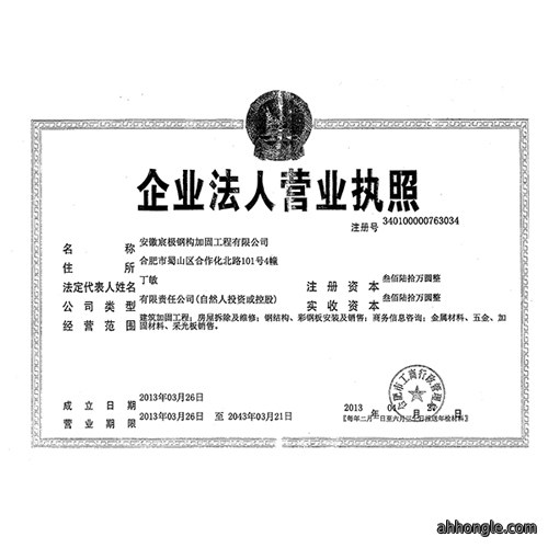 营业执照2