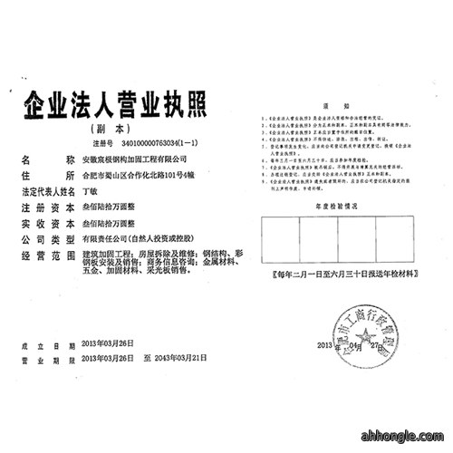 营业执照1