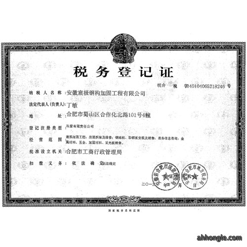 税务登记证