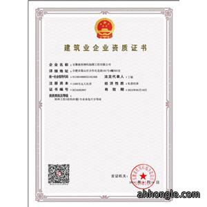 建筑业企业资质证书