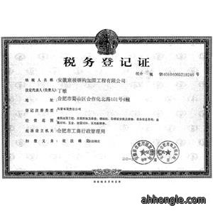 税务登记证